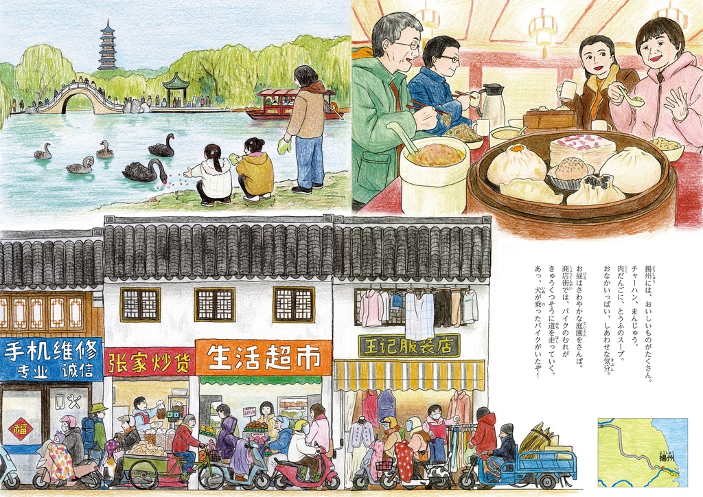 絵本『中国の旅』【ダウンロード版】