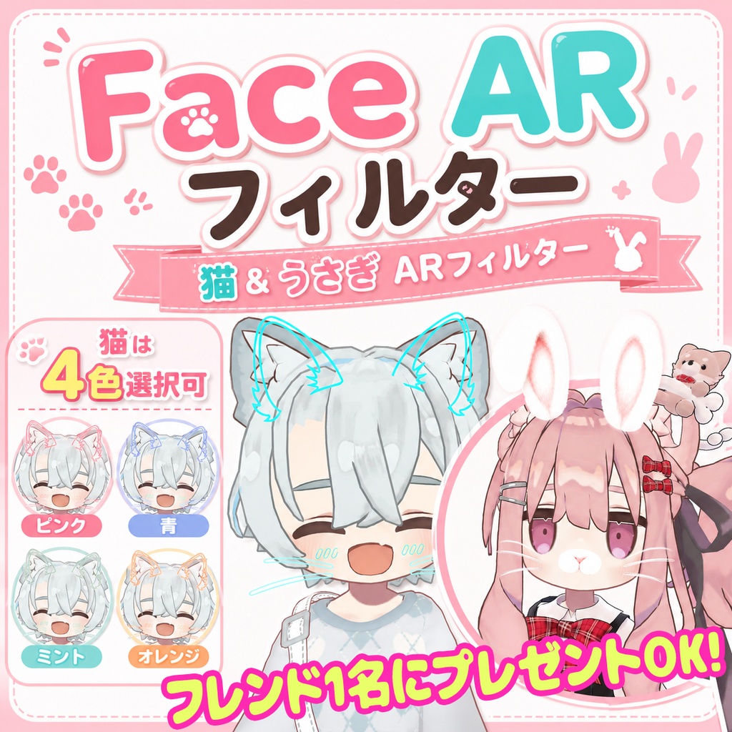 【リリース開始SALE】Face AR フィルター
