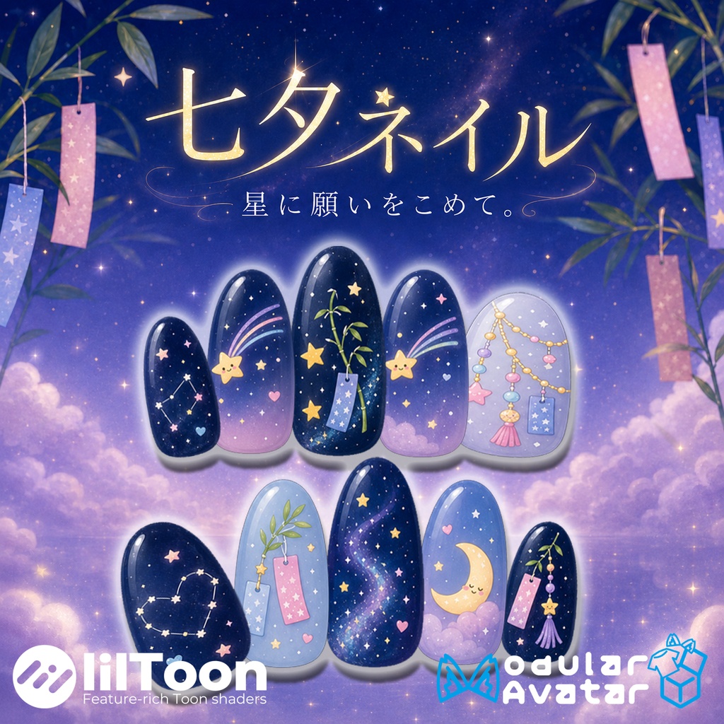 【七夕SALE 50%OFF】七夕ネイル