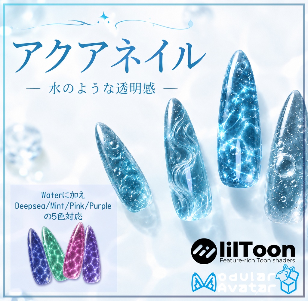 【リリース開始SALE 50%OFF】アクアネイル