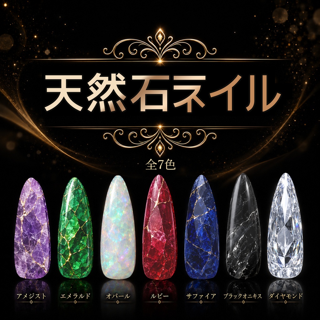 【リリース開始SALE】天然石ネイル