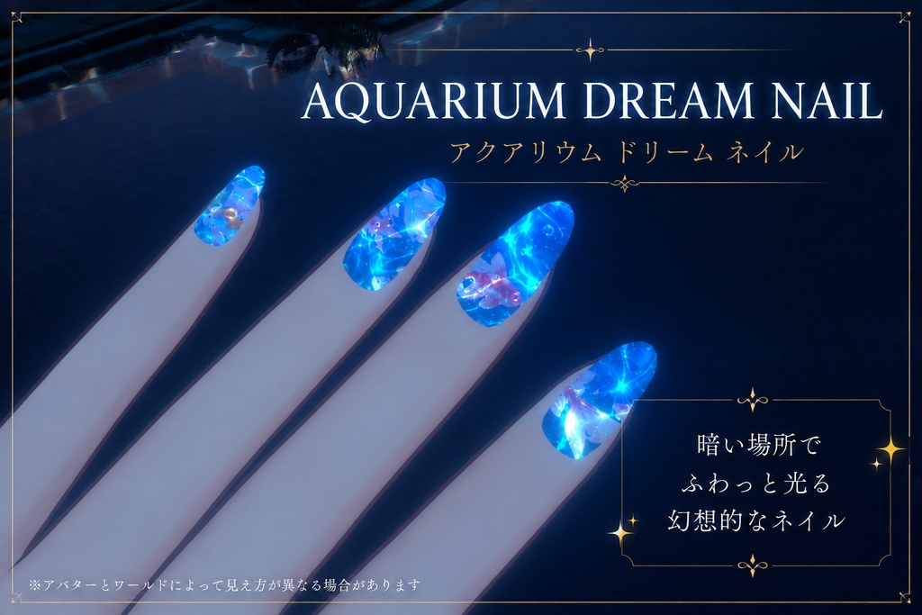 【リリース開始SALE】アクアリウム ドリーム ネイル