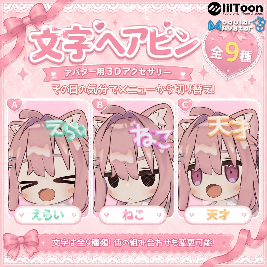 文字ヘアピン【全9種 / VRChat向け3Dアクセサリー】