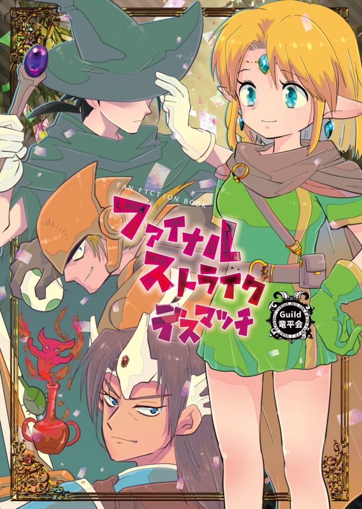 ■ファイナルストライクデスマ ッチ