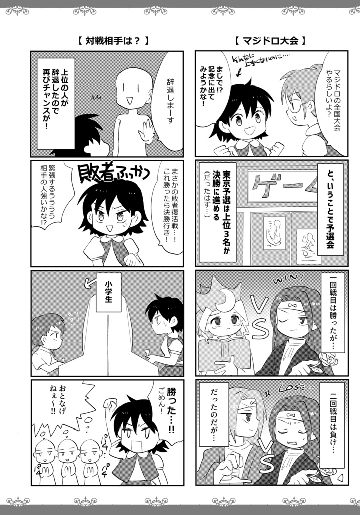 1996年の渋谷ゲーセン白書