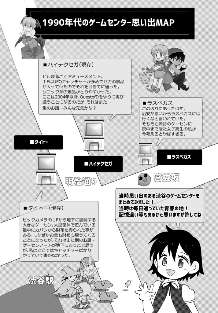 1996年の渋谷ゲーセン白書