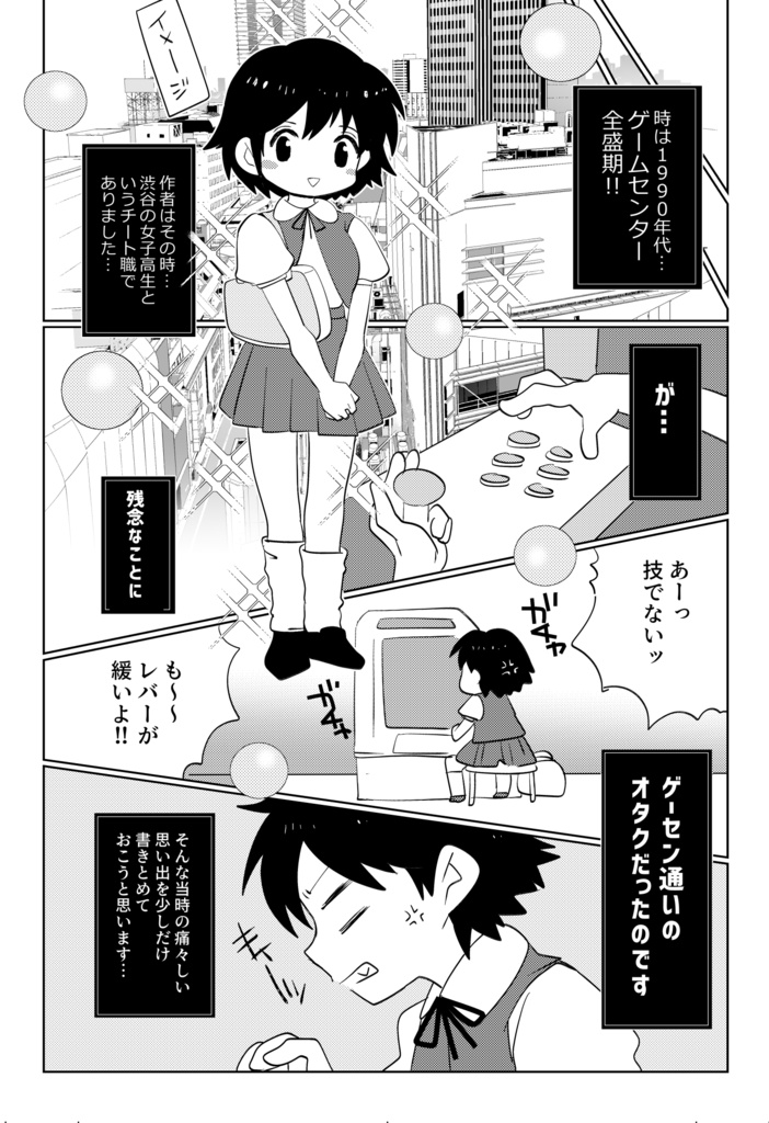 1996年の渋谷ゲーセン白書