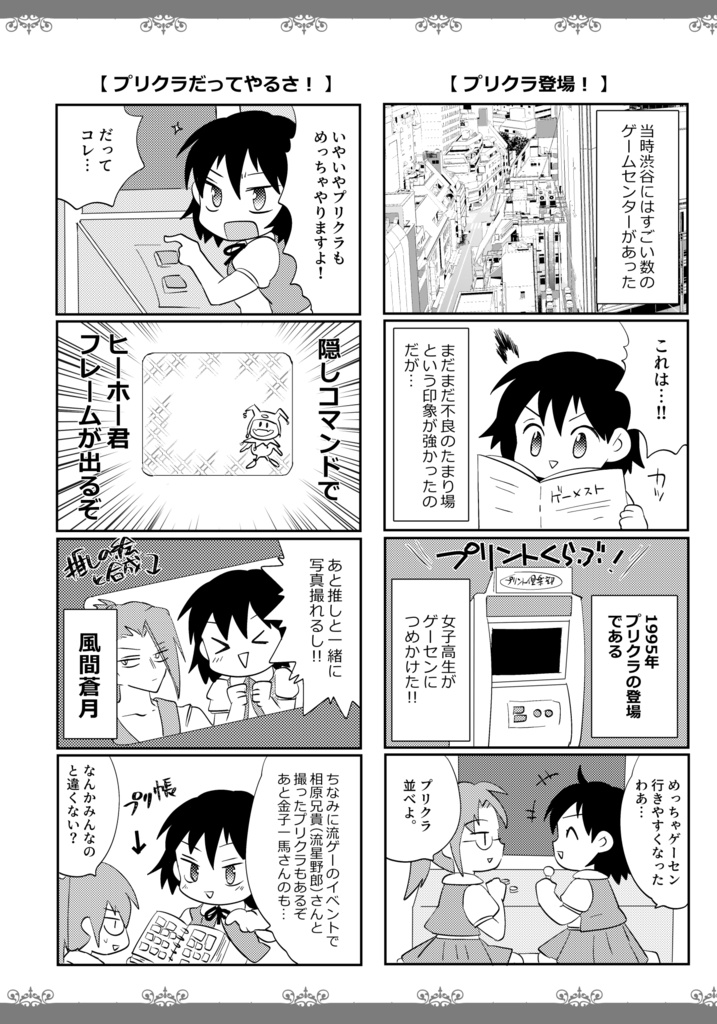 1996年の渋谷ゲーセン白書