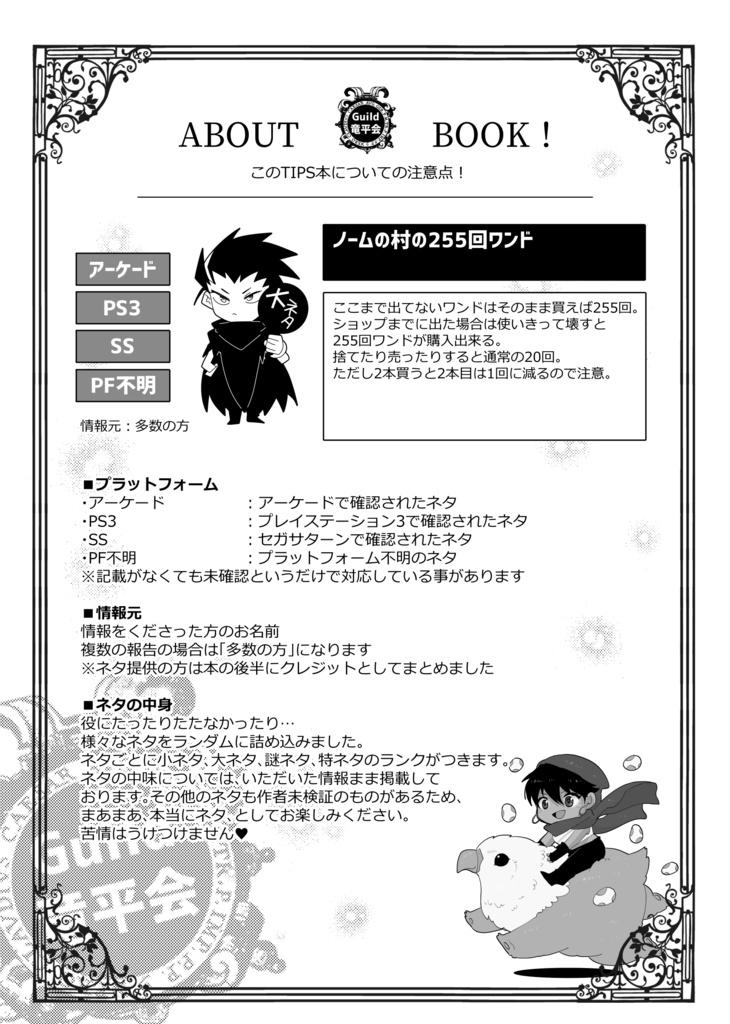 ■ミスタラ本 ミスタラ㊙TIPS集