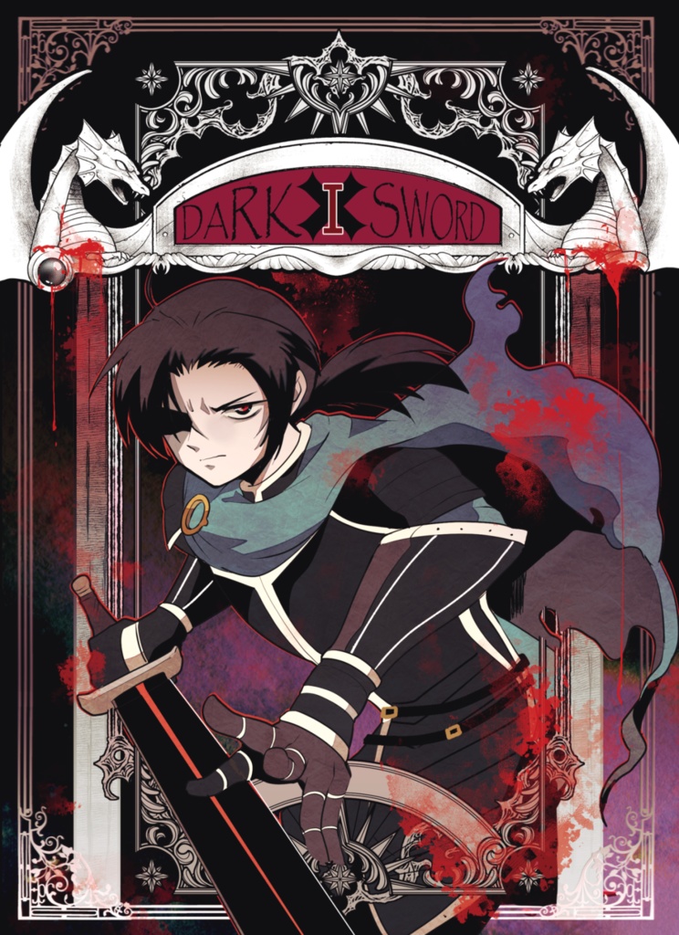 ■ダークキングダム本　DARKSWORD+１