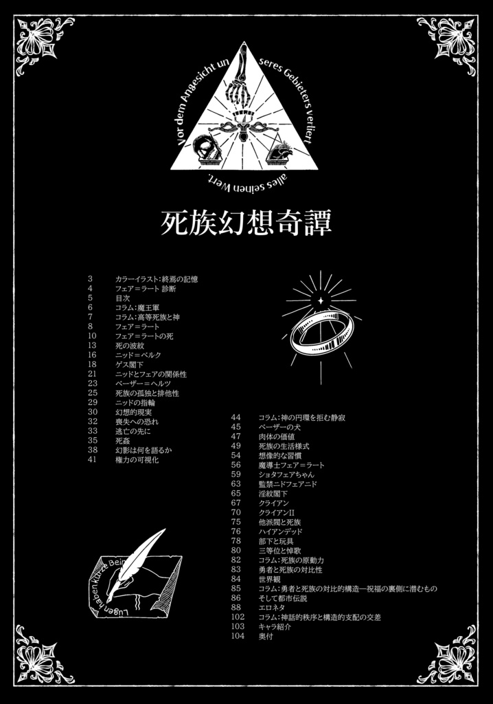 ■ダークキングダム本 死族幻想奇譚