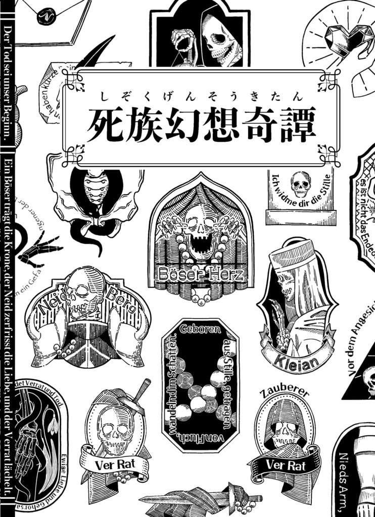 ■ダークキングダム本　死族幻想奇譚