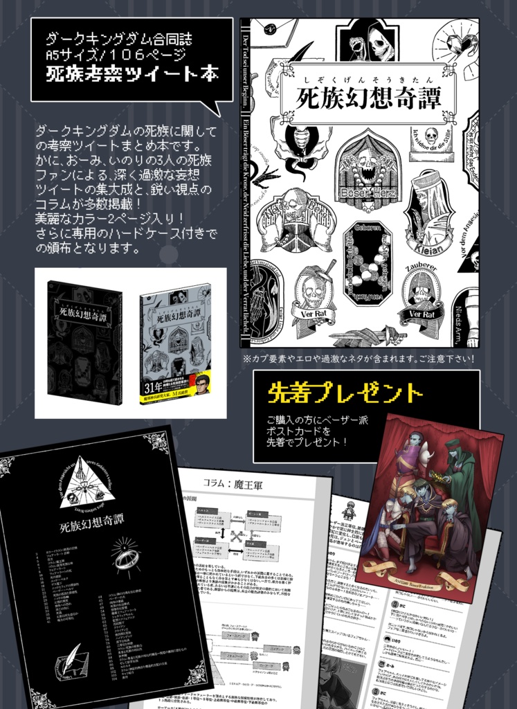 ■ダークキングダム本 死族幻想奇譚
