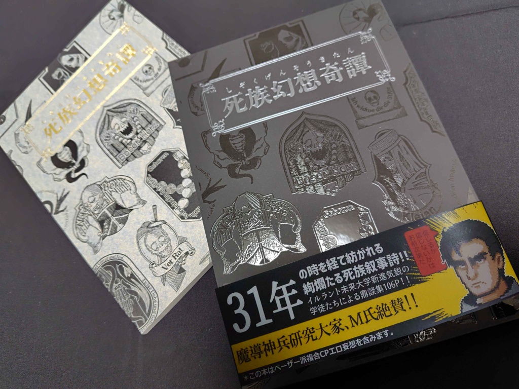 ■ダークキングダム本 死族幻想奇譚