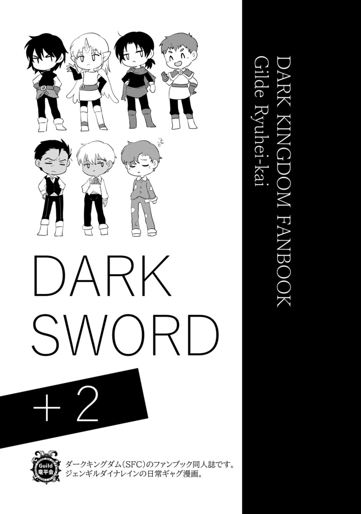■ダークキングダム本 DARKSWORD+2(予約販売)