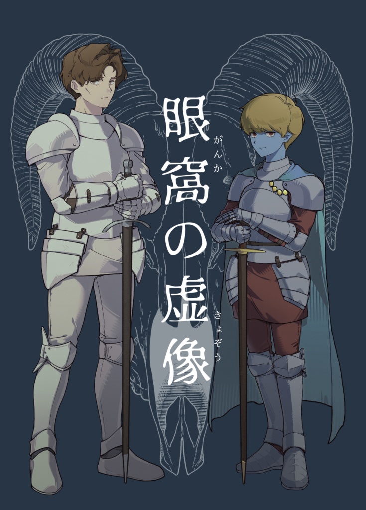 ■ダークキングダム本　眼窩の虚像 （予約販売）