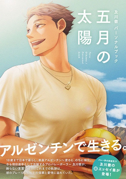 パーソナルブック『五月の太陽』