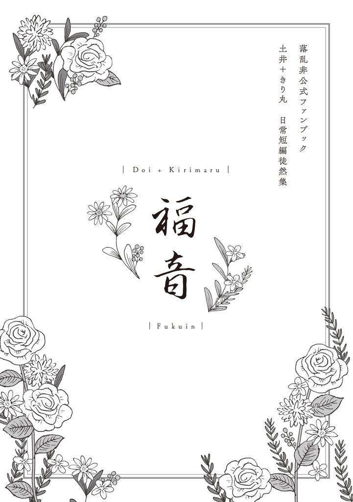 【土＋きり】福音