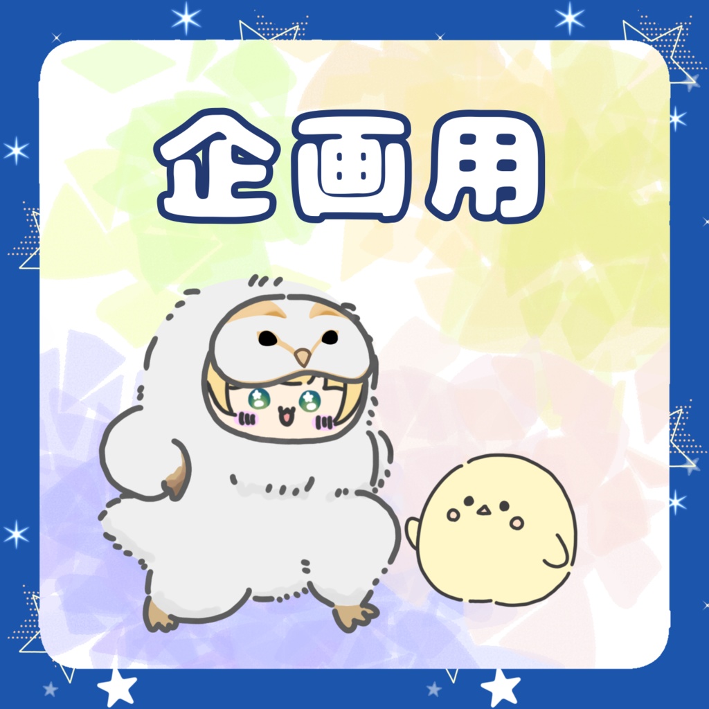 企画用 リアルグッズ発送フォーム