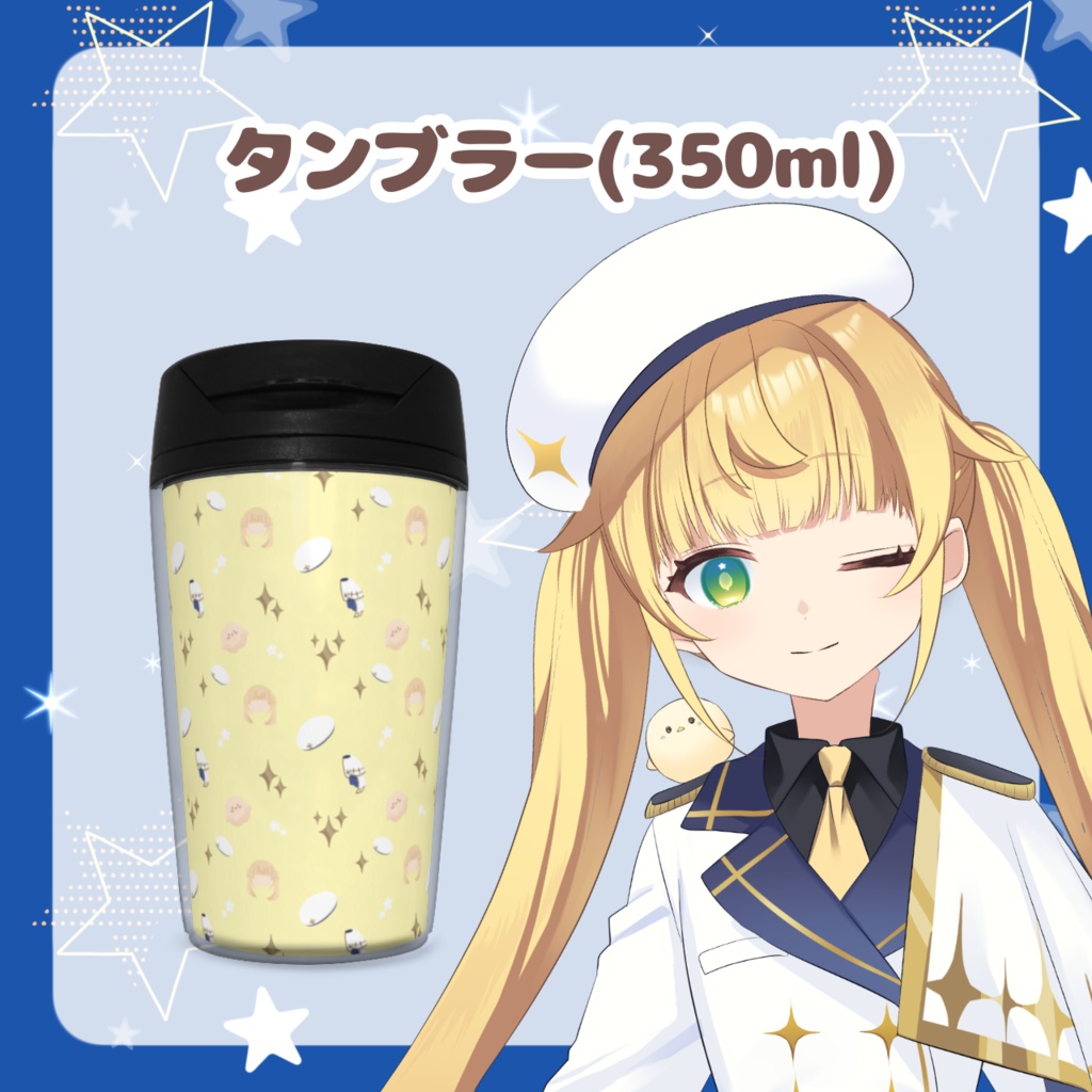 【⠀少佐柄 タンブラー⠀】