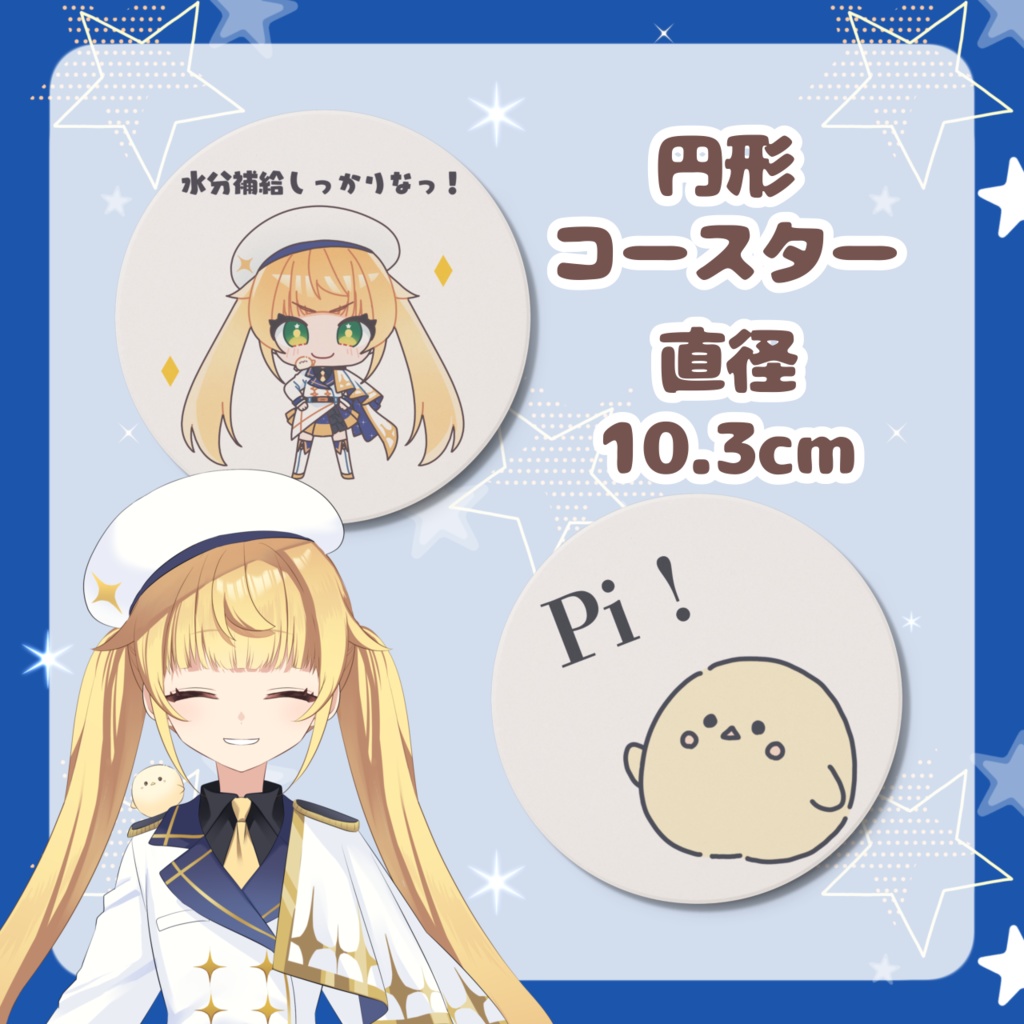 【コースター】