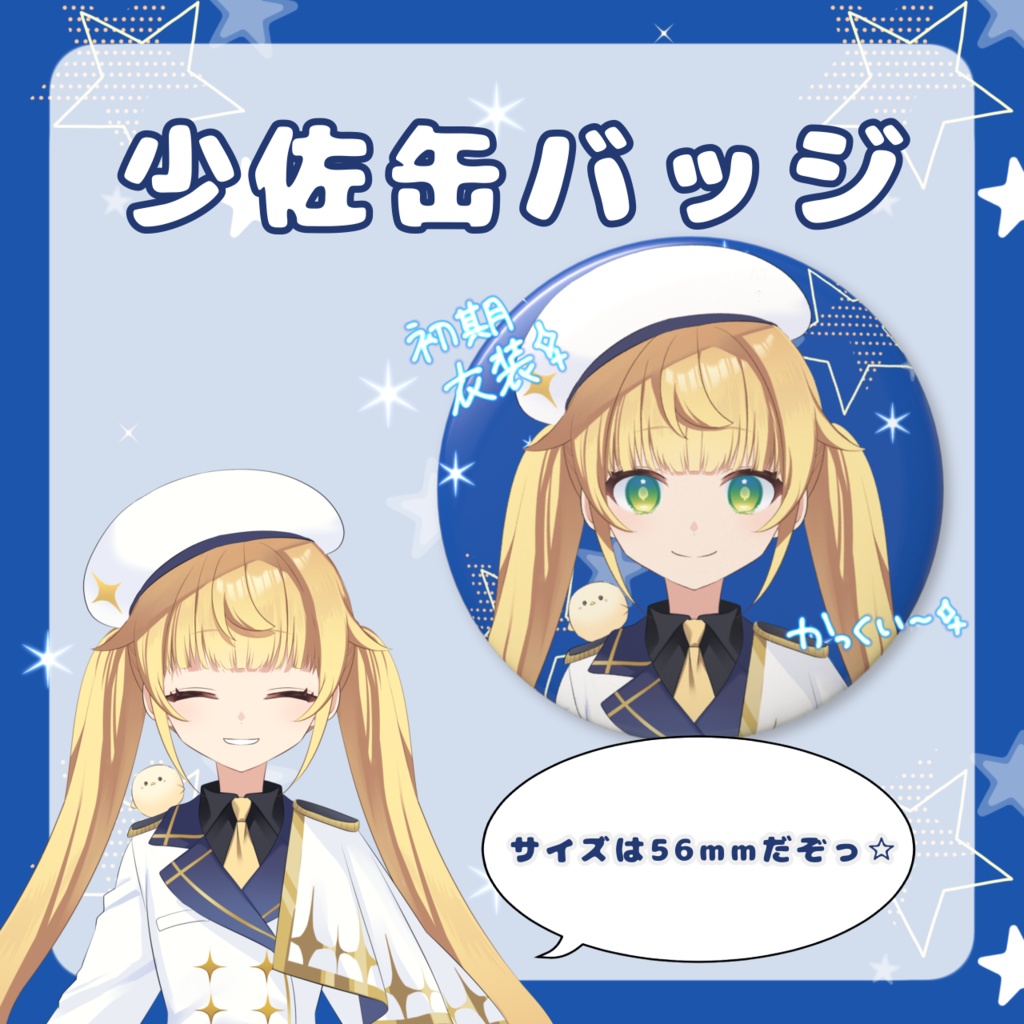 初期衣装缶バッジ