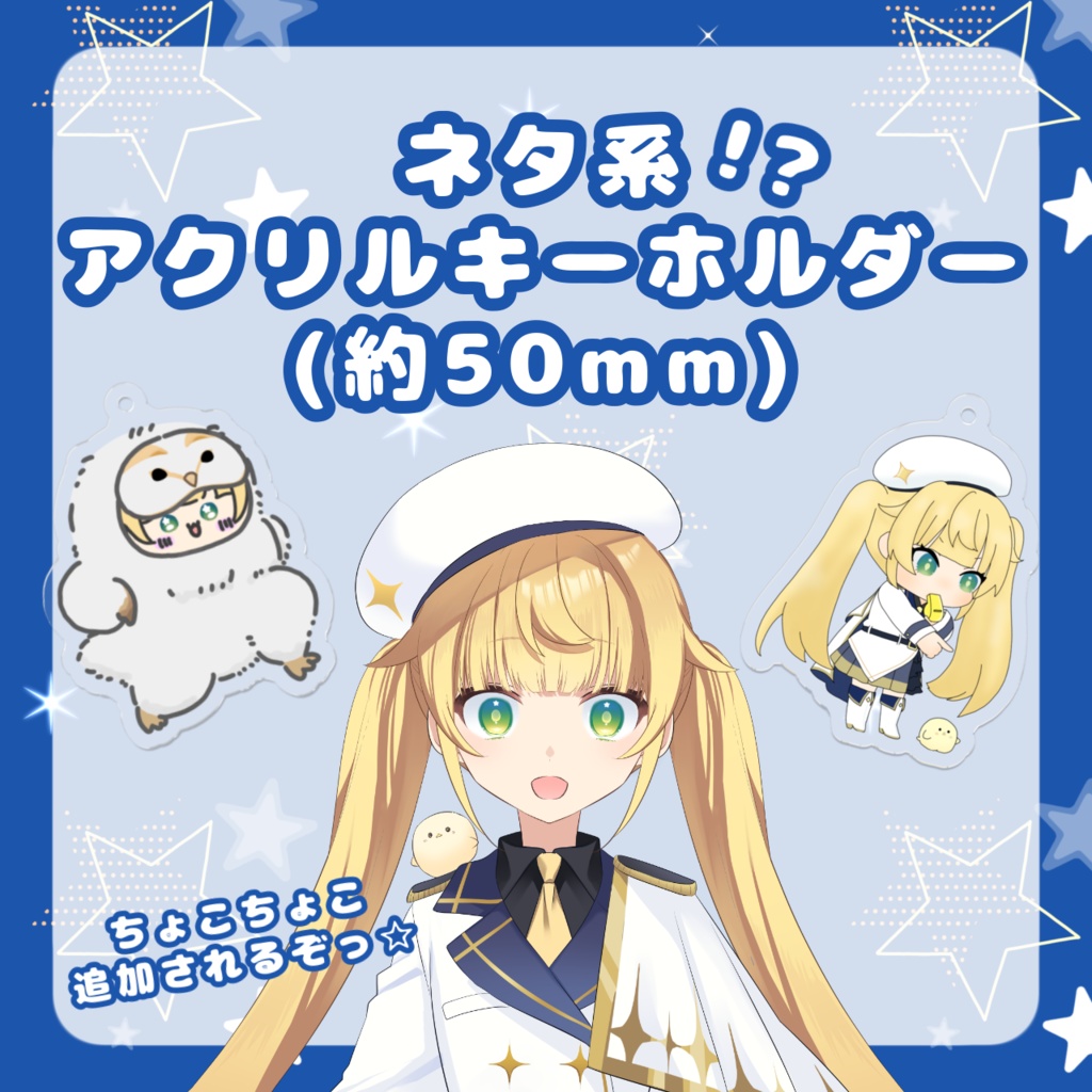 ネタ系アクリルキーホルダー