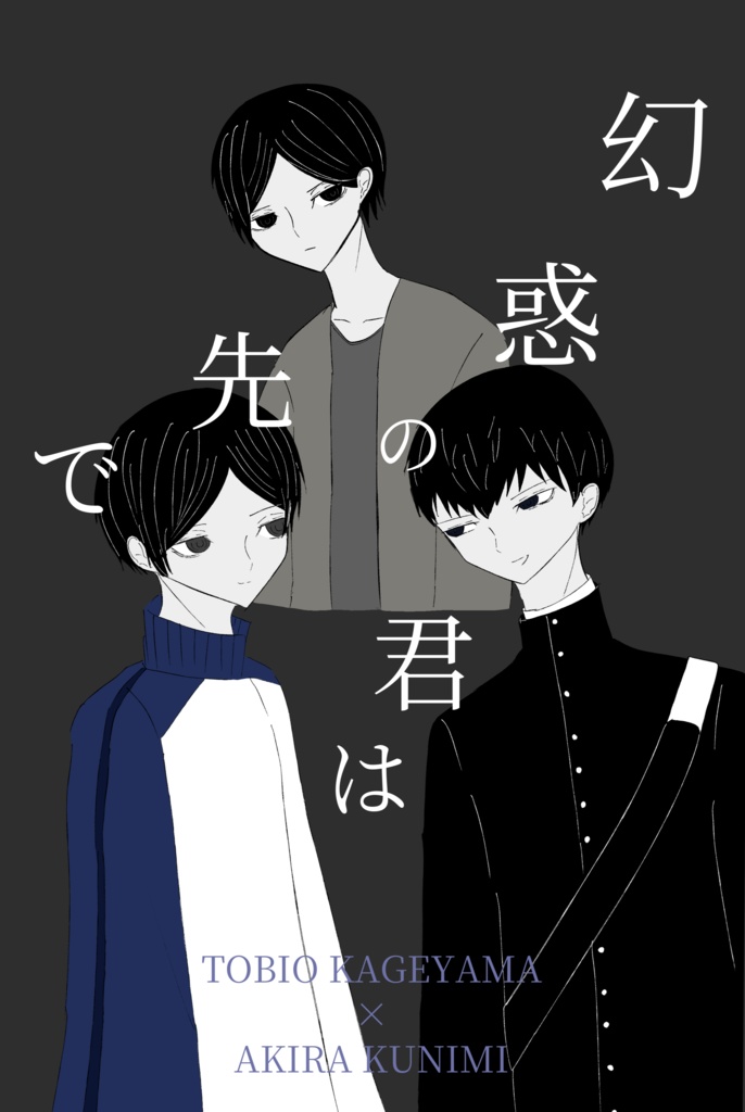 【影国】幻惑の先で君は