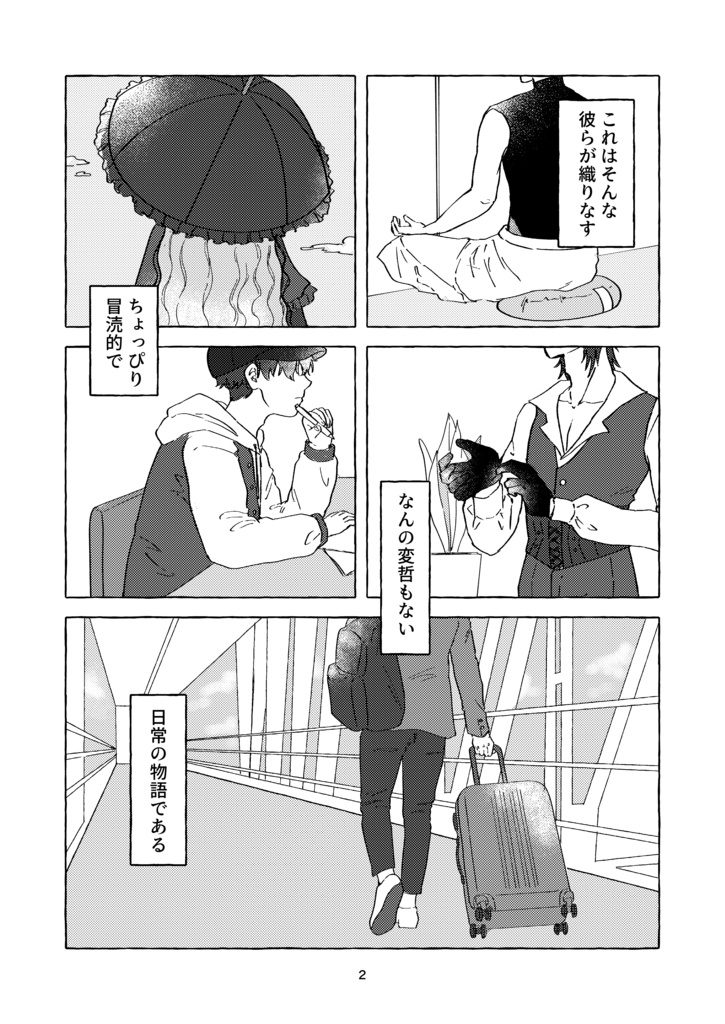 【同人誌】いあいあ!白鷗探偵事務所