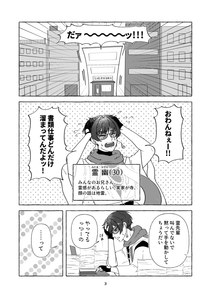 【同人誌】いあいあ!白鷗探偵事務所