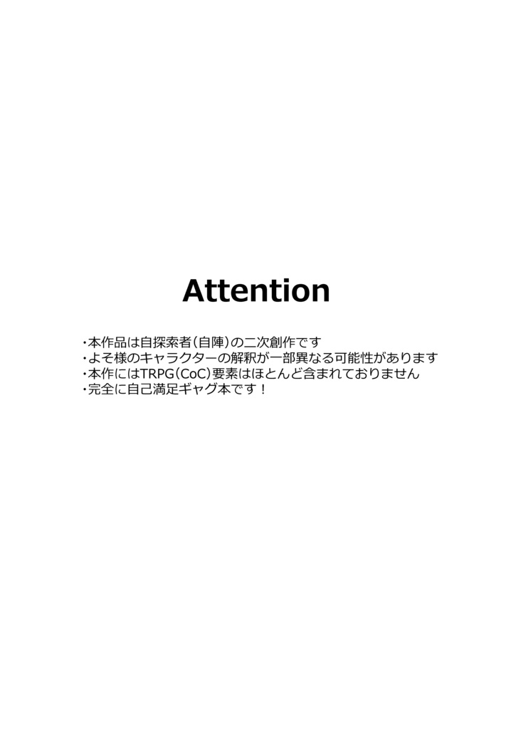 【同人誌】いあいあ!白鷗探偵事務所