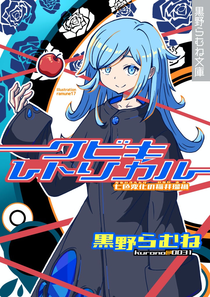 クビキレトリカル