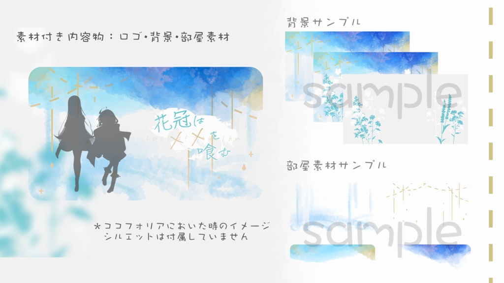 花冠は××を喰む【CoC6版】SPLL:E195418