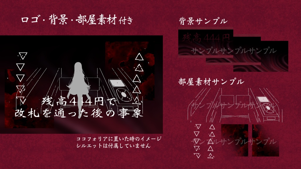 残高444円で改札を通った後の事象【CoC6版】SPLL:E190017