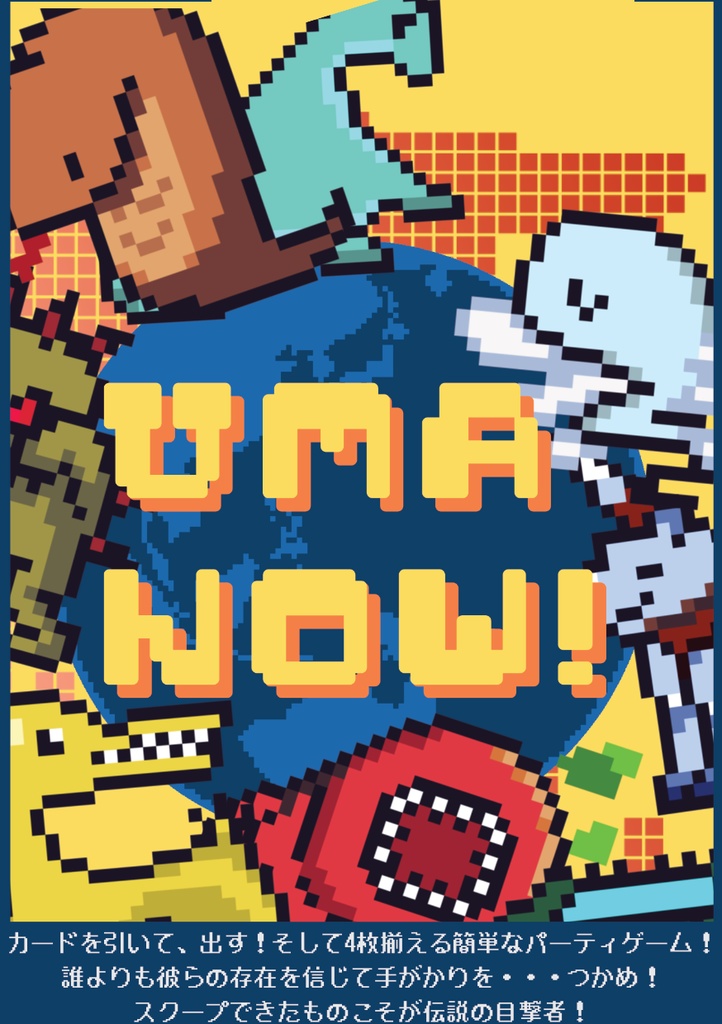 UMA NOW!