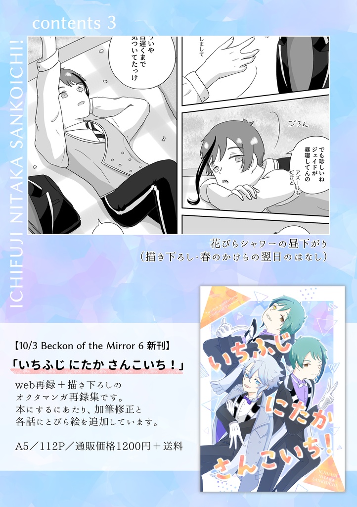 いちふじ にたか さんこいち!