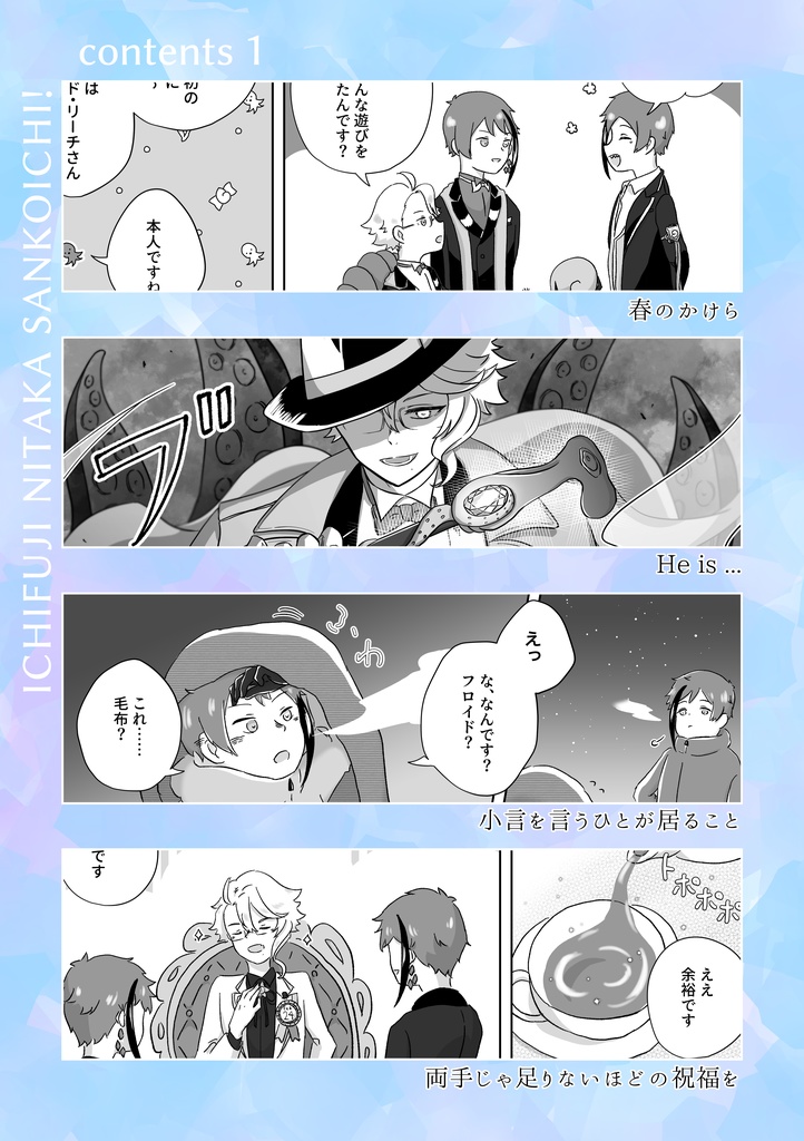 いちふじ にたか さんこいち!