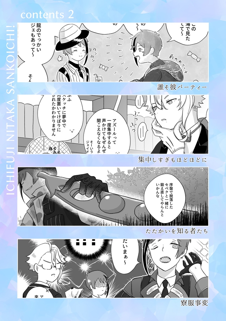 いちふじ にたか さんこいち!