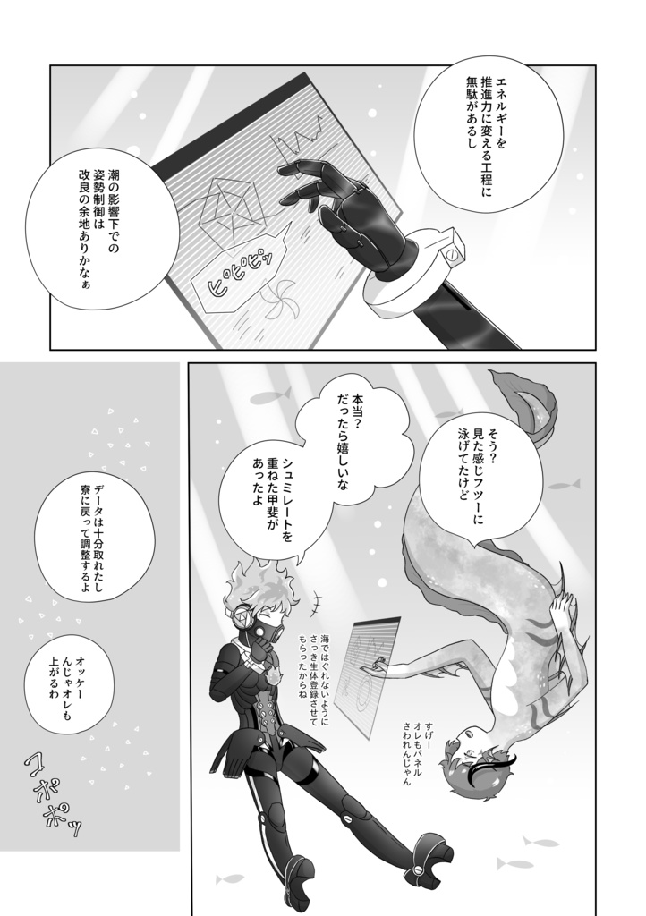 海底サーカスへようこそ