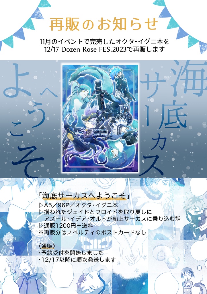 海底サーカスへようこそ