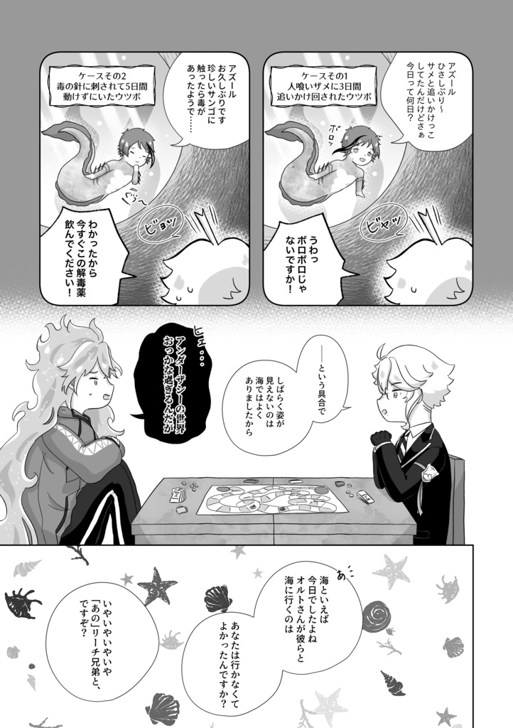 海底サーカスへようこそ