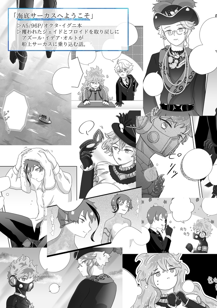 海底サーカスへようこそ