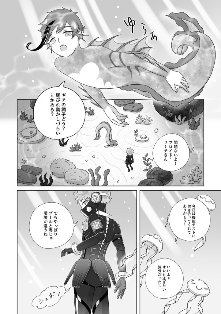 海底サーカスへようこそ