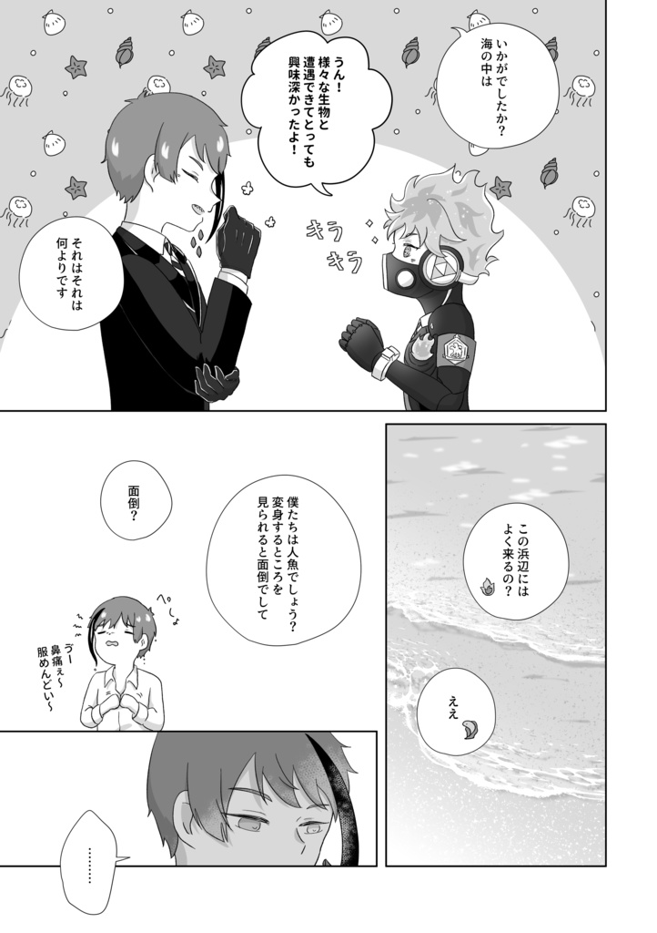 海底サーカスへようこそ