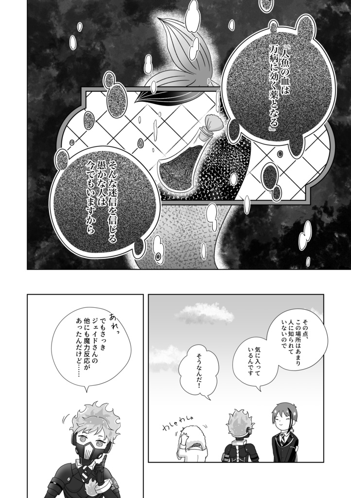 海底サーカスへようこそ