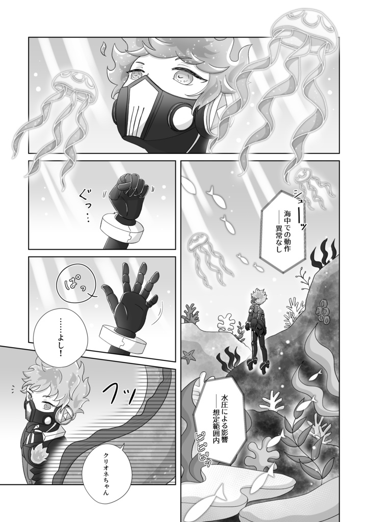 海底サーカスへようこそ