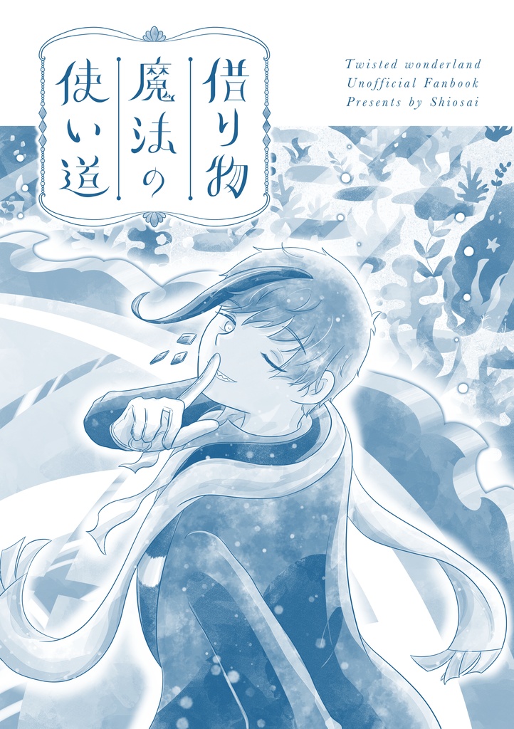 借り物魔法の使い道