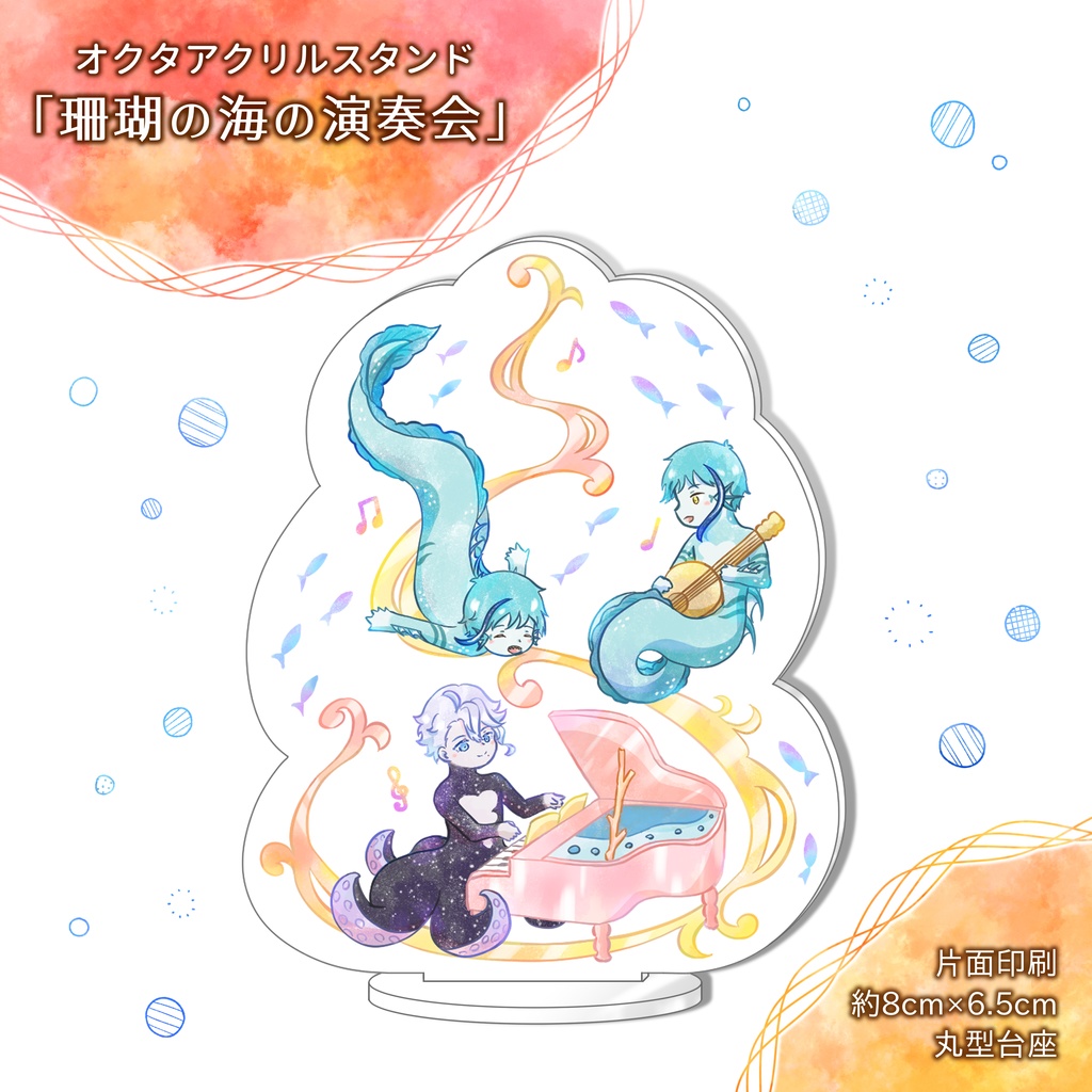 ［アクスタ］珊瑚の海の演奏会