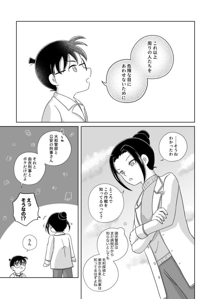 氷解までのインターリュード