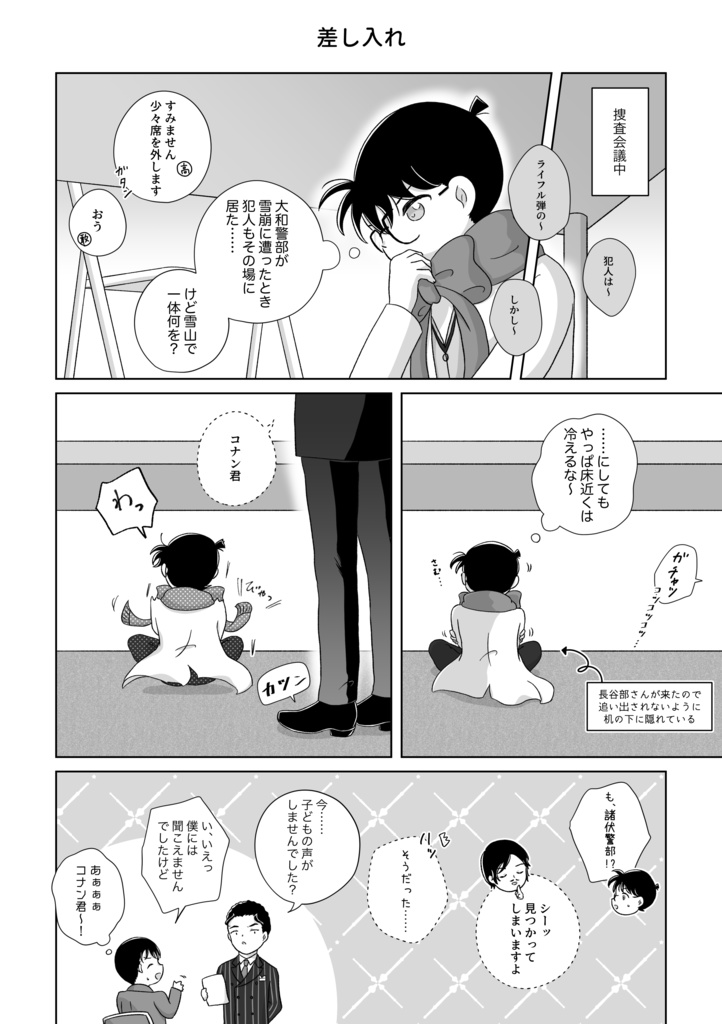 氷解までのインターリュード